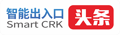 智能出入口頭條