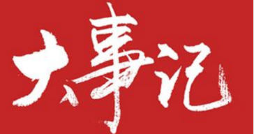 2018年出入口設備行業(yè)四月份大事記