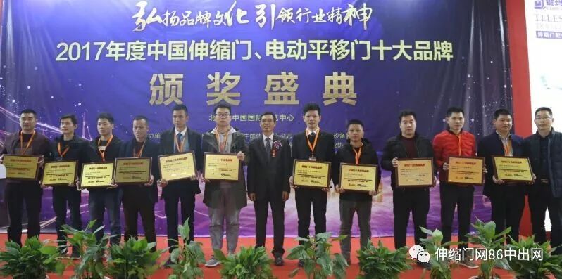 2017年度伸縮門十大品牌頒獎(jiǎng)盛典