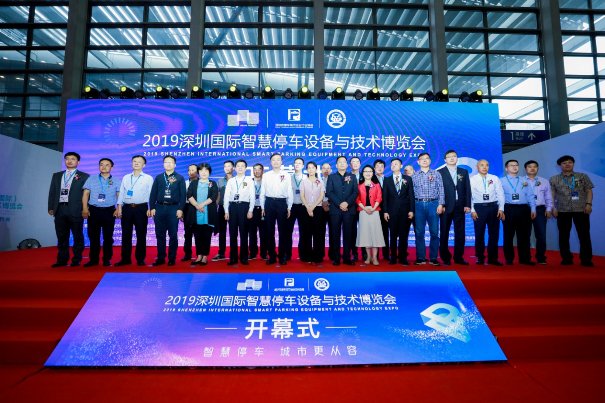 2019深圳國際智慧停車設(shè)備與技術(shù)博覽會