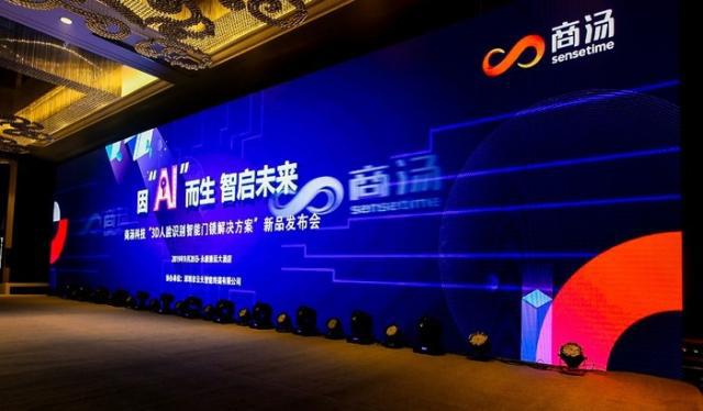 商湯科技“3D人臉識(shí)別智能門鎖解決方案”新品發(fā)布會(huì)在永康召開