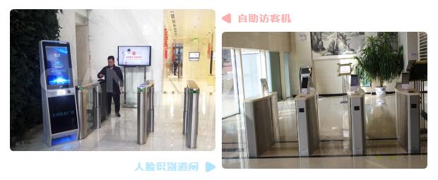 自助訪客機(jī)和人臉識別通道閘