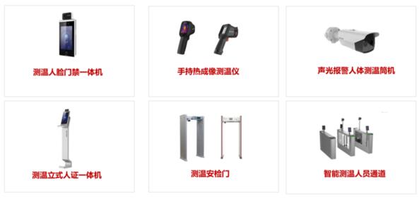 ?？低暅y(cè)溫產(chǎn)品多種組合