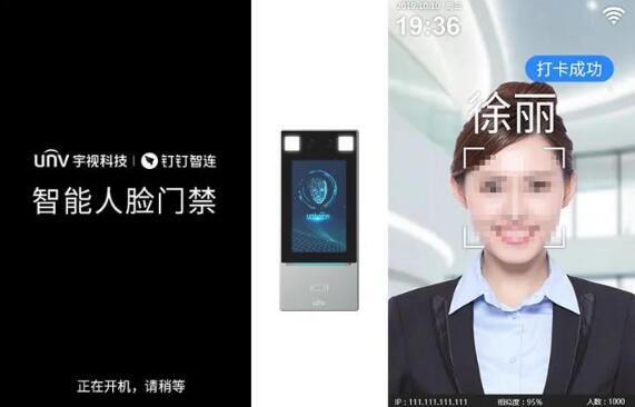 智能人臉門(mén)禁