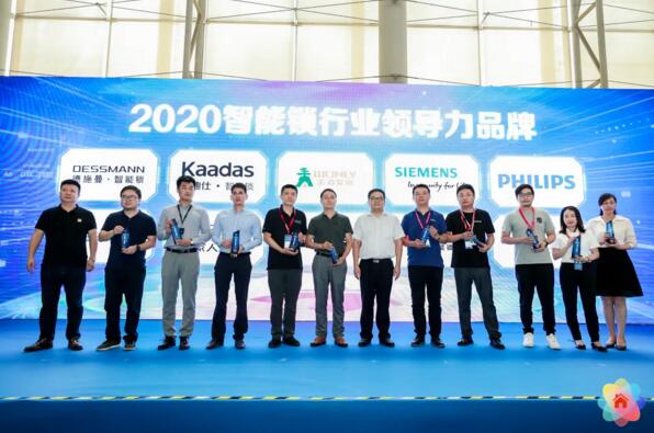 2020智能鎖行業(yè)領導力品牌