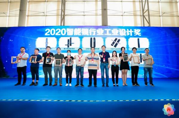 2020智能鎖行業(yè)工業(yè)設計獎