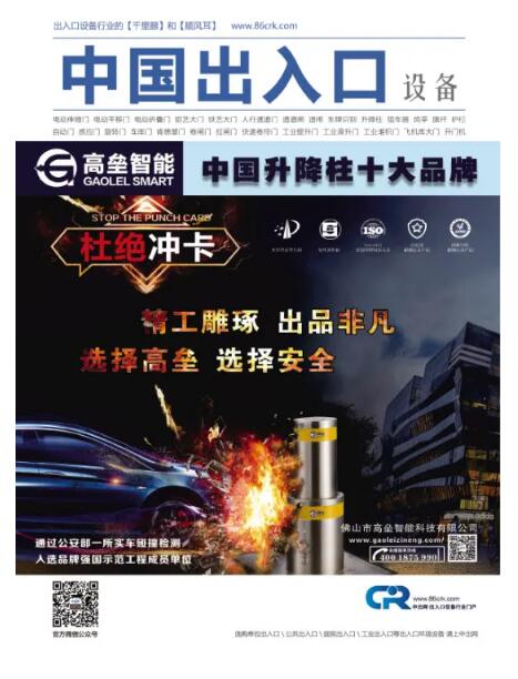 2020版《中國(guó)出入口設(shè)備》雜志