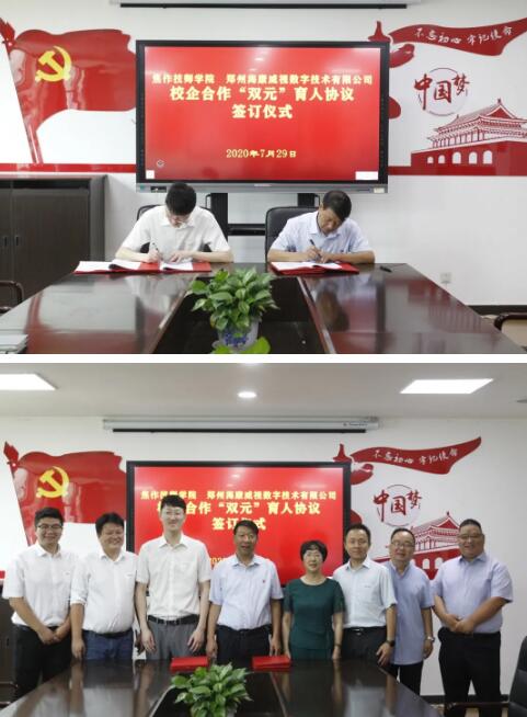 焦作市技師學院與?？低暫炗唭x式