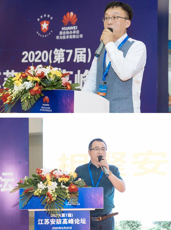 2020（第7屆）江蘇安防高峰論壇