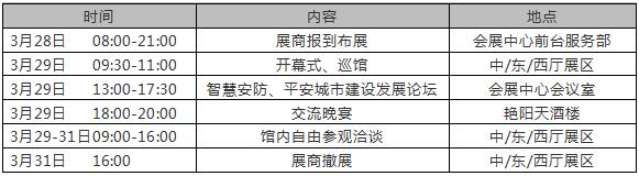 日程安排