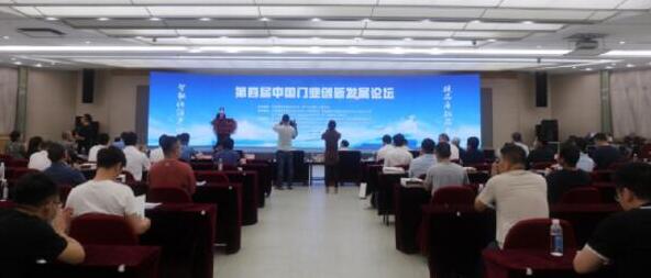 第四屆中國(guó)門(mén)業(yè)創(chuàng)新發(fā)展論壇在浙江永康召開(kāi)