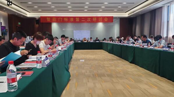 智能門標(biāo)準(zhǔn)第二次研討會
