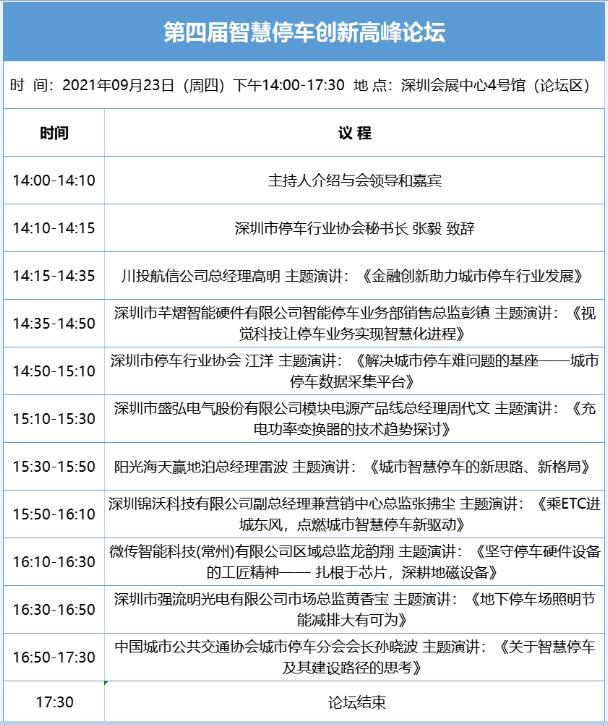 展會(huì)活動(dòng)議程
