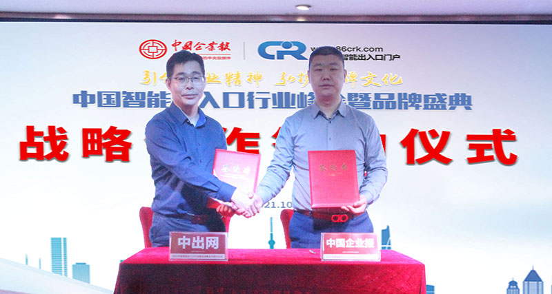 《中國企業(yè)報》與中出網(wǎng)簽署戰(zhàn)略合作協(xié)議