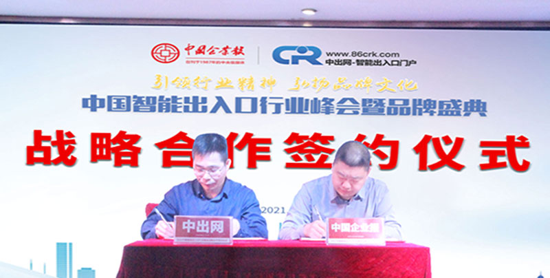 《中國企業(yè)報》與中出網(wǎng)簽署戰(zhàn)略合作協(xié)議
