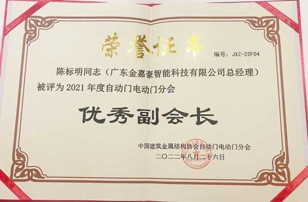 陳標(biāo)明先生被授予“優(yōu)秀副會長”稱號