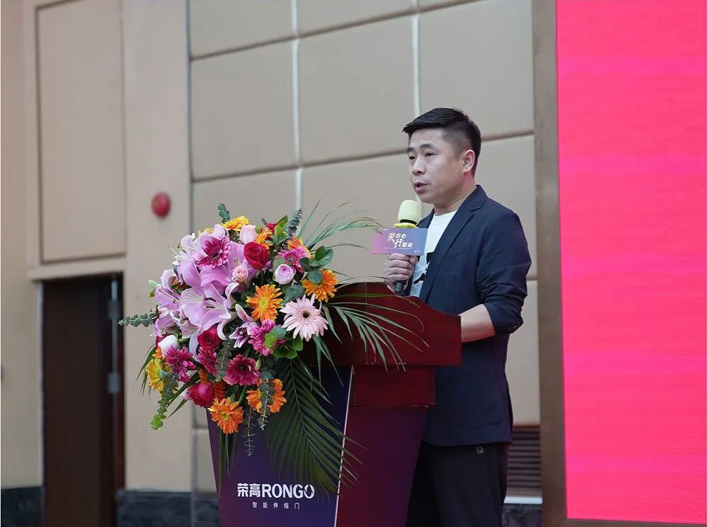 榮高伸縮門(mén)2023戰(zhàn)略伙伴營(yíng)銷大會(huì)暨新品發(fā)布會(huì)