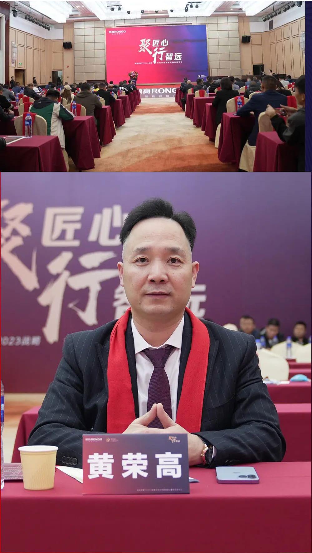 榮高伸縮門(mén)2023戰(zhàn)略伙伴營(yíng)銷大會(huì)暨新品發(fā)布會(huì)