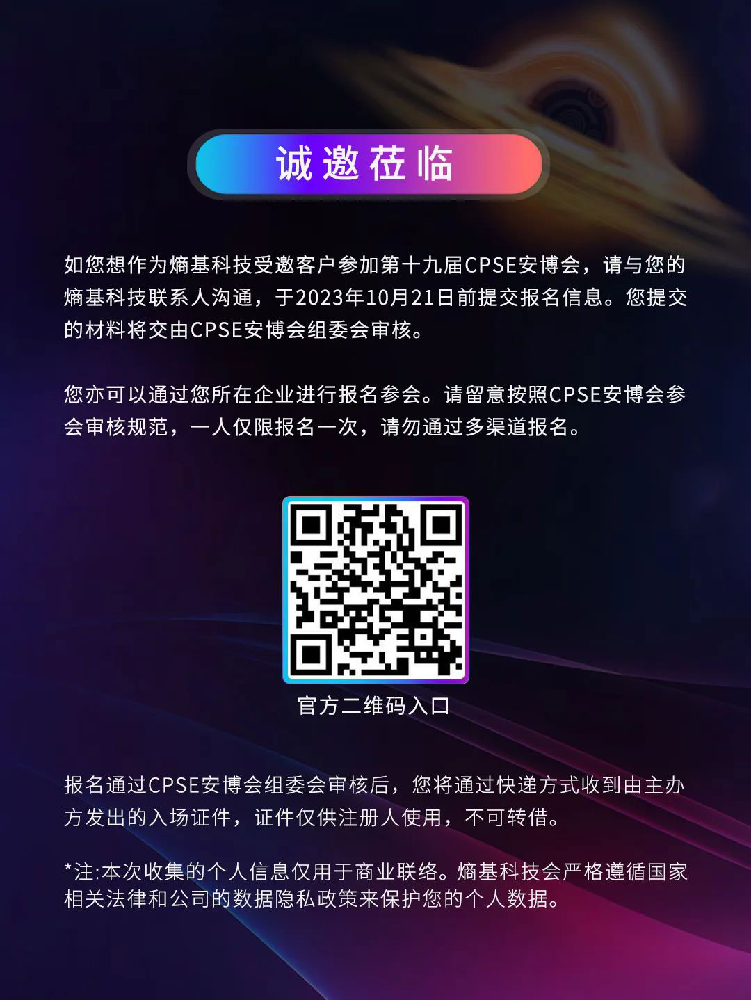 誠邀蒞臨 