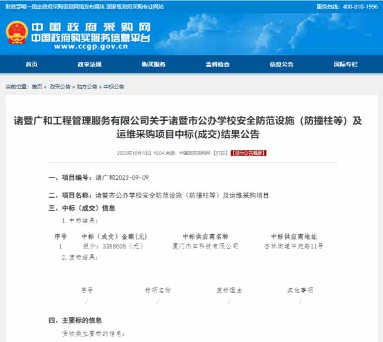 項目招標公告