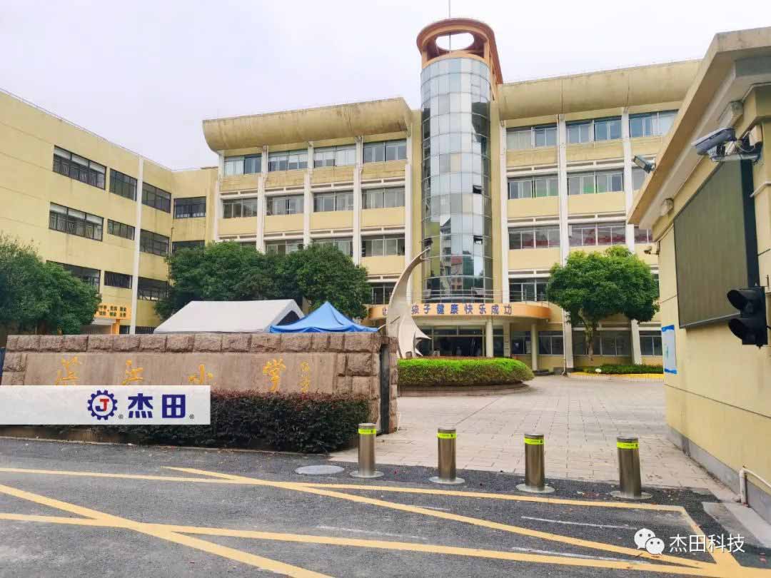 濱江小學(xué)