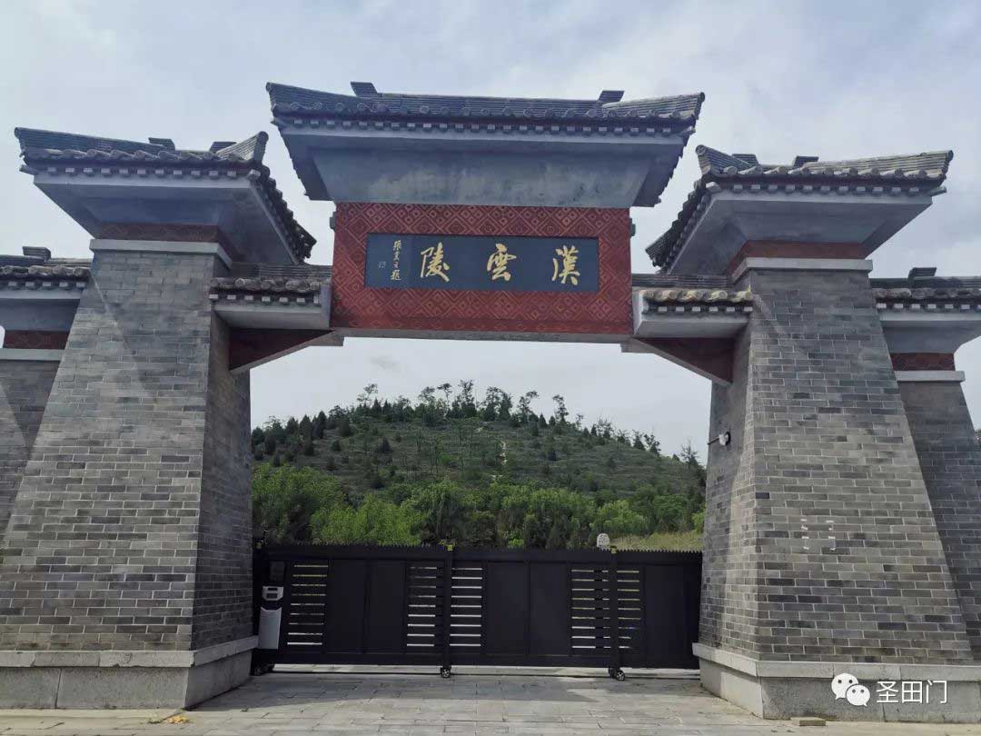 漢云陵