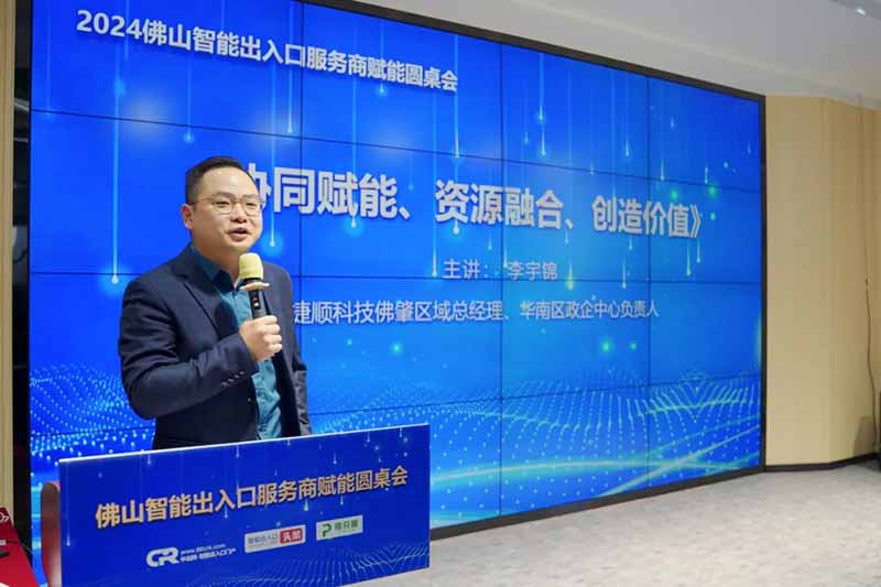 捷順科技佛肇區(qū)域總經理、華南區(qū)政企中心負責人李宇錦