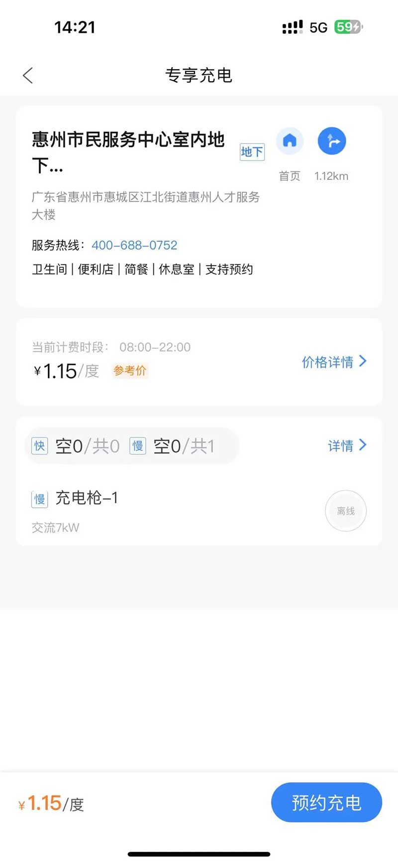 車主通過(guò)惠泊車APP