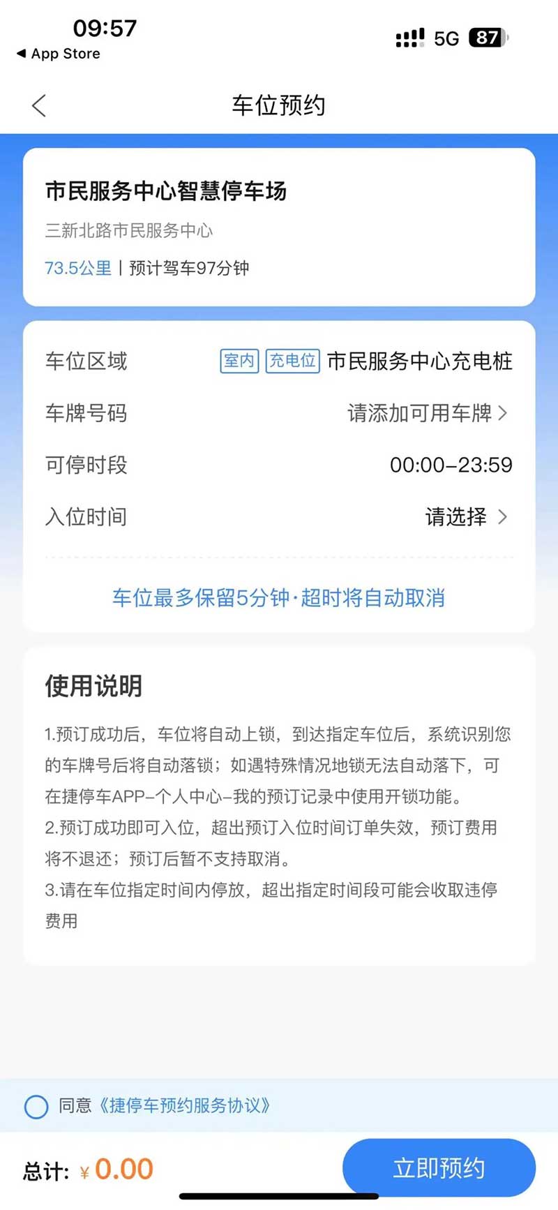 車主通過(guò)惠泊車APP/