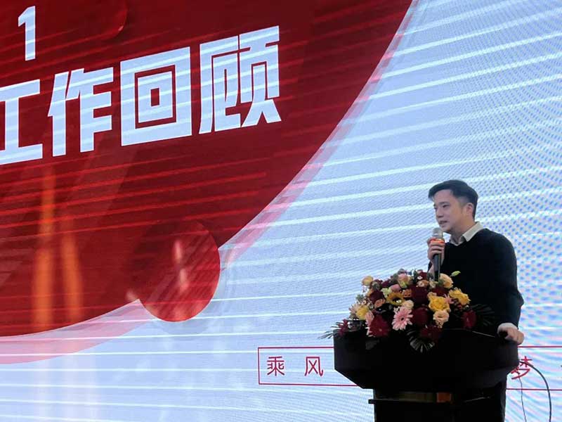 公司總經理楊國元總結發(fā)言