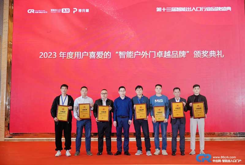 2023年度智能戶外門(mén)卓越品牌