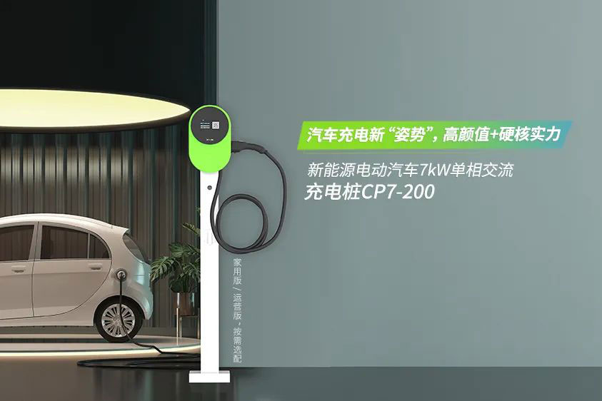 充電樁——CP7-200
