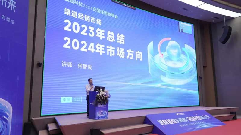 捷順科技業(yè)務(wù)總監(jiān)何智俊總結(jié)了2023年渠道經(jīng)銷市場發(fā)展情況