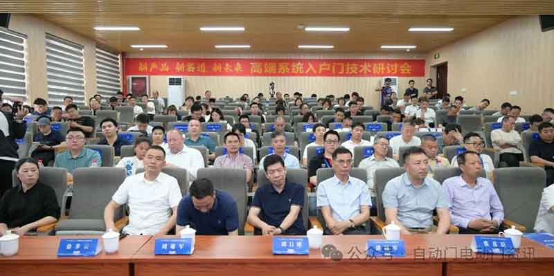 會議現(xiàn)場