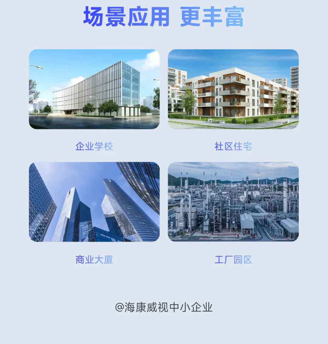 場(chǎng)景應(yīng)用 更豐富
