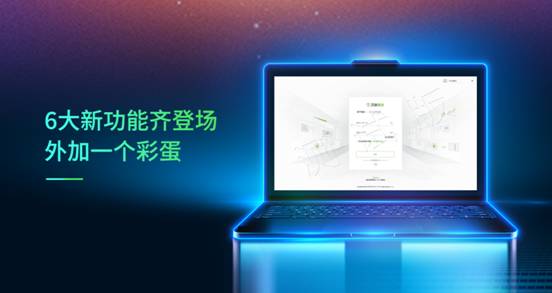 萬傲瑞達(dá)再升級，外加彩蛋