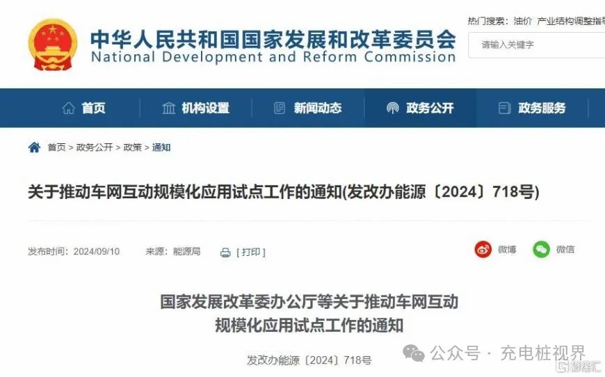 四部門：推動(dòng)智能有序充電樁建設(shè)、替代或改造