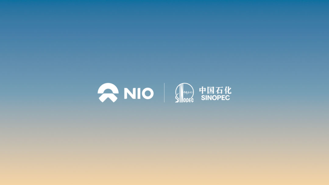 蔚來與中國石化達(dá)成充電合作