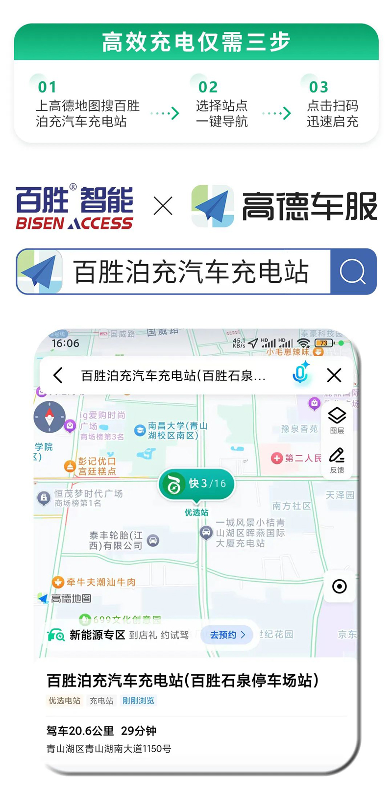 點擊地圖導航到充電站