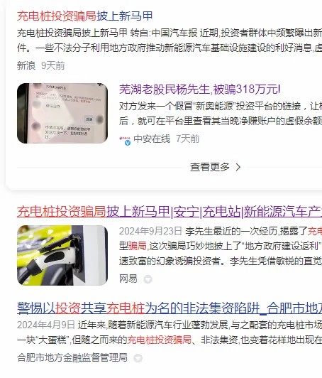 小心！充電樁騙局又來了，這次是商城
