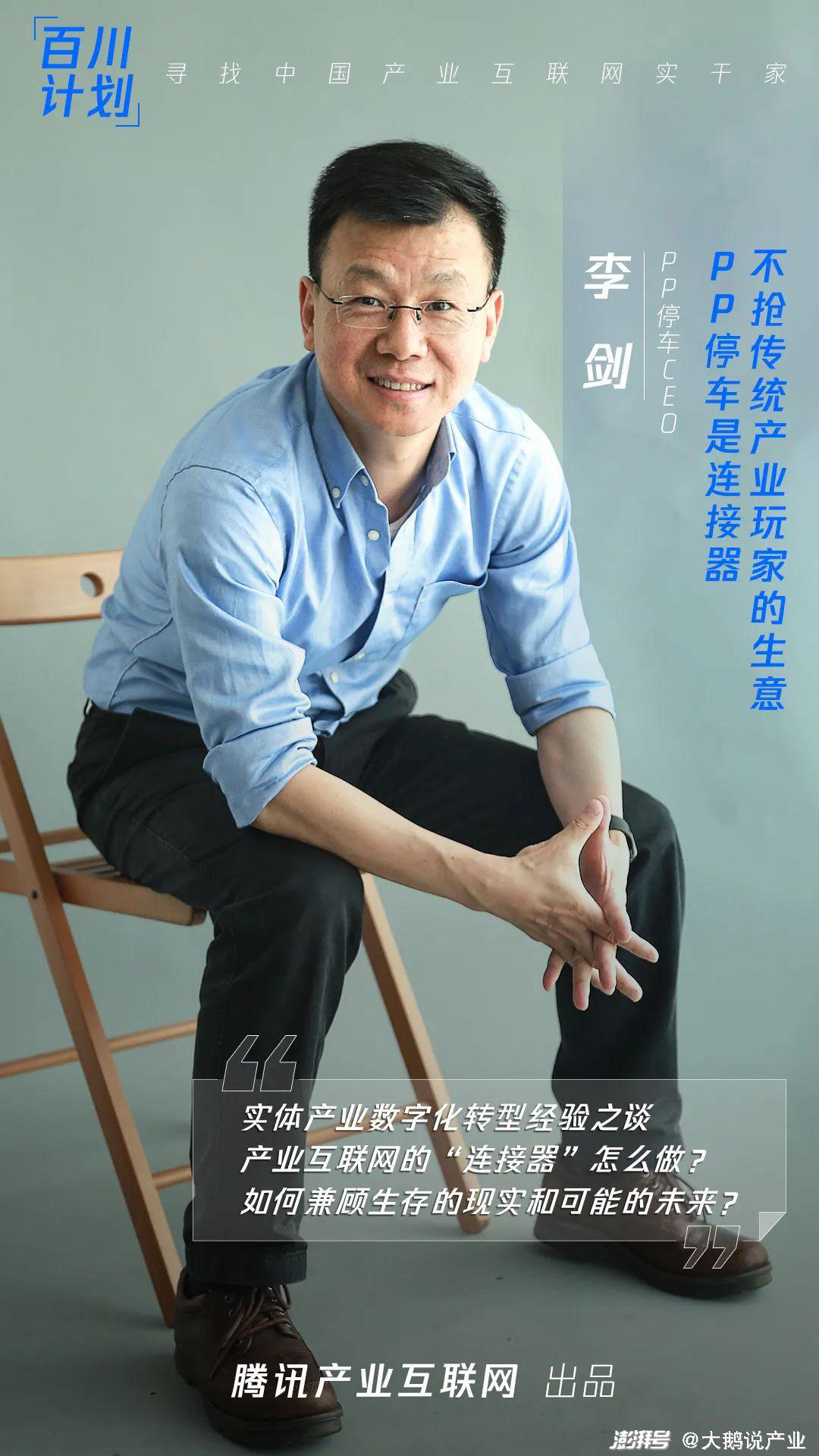 李劍：PP停車是“連接器”，不搶產(chǎn)業(yè)玩家生意
