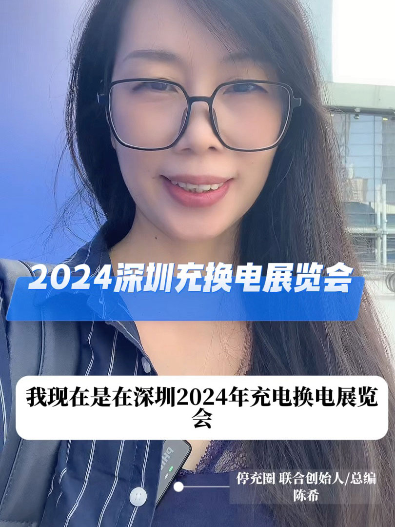 2024深圳充換電展現(xiàn)場(chǎng)新品：小鵬充電、金冠、百勝、英飛源、綠能慧充、盛弘股份等
