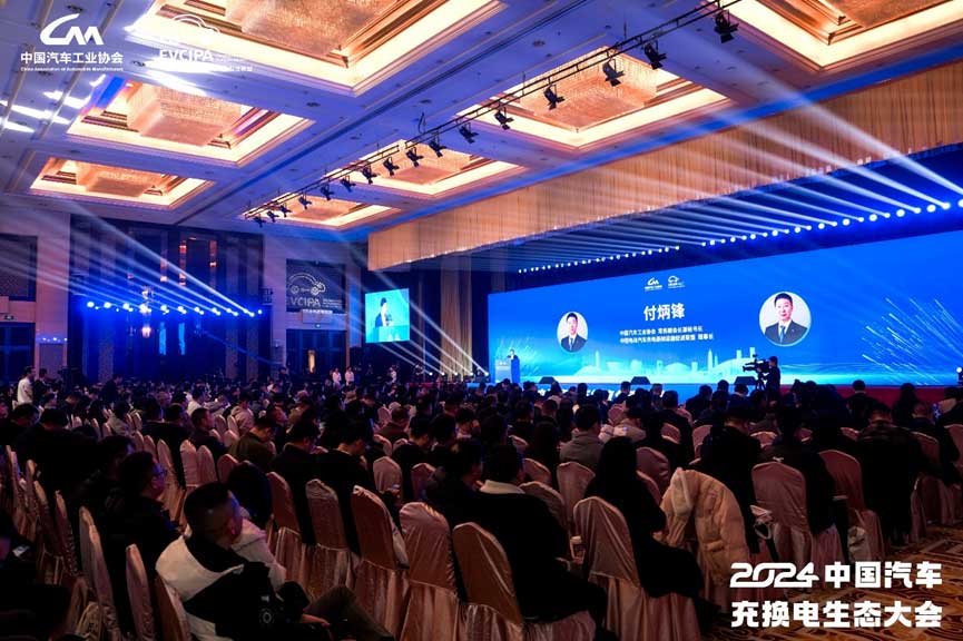 新格局 新未來！2024中國(guó)汽車充換電生態(tài)大會(huì)在太原召開