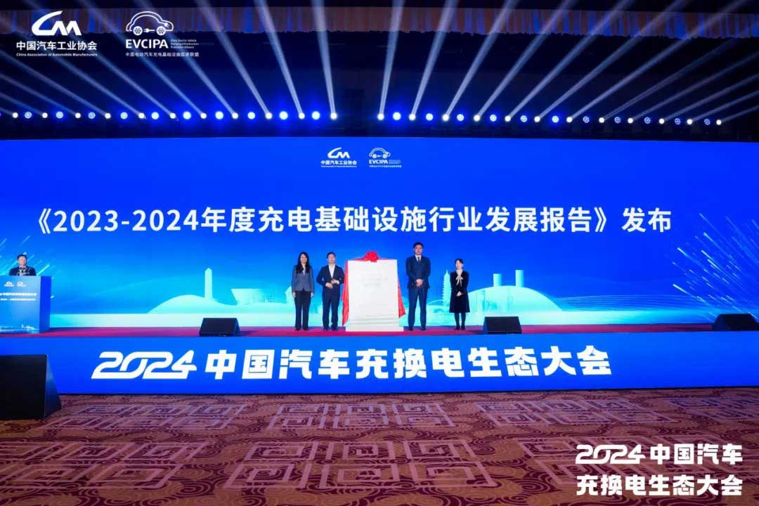 《2023-2024中國電動汽車充電基礎(chǔ)設(shè)施發(fā)展年度報告》正式發(fā)布