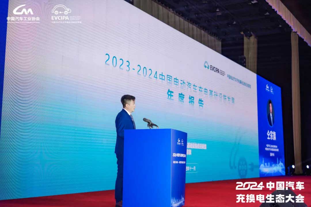 《2023-2024中國電動(dòng)汽車充電基礎(chǔ)設(shè)施發(fā)展年度報(bào)告》解讀