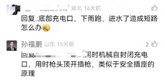網友對車底下充電口提出擔憂