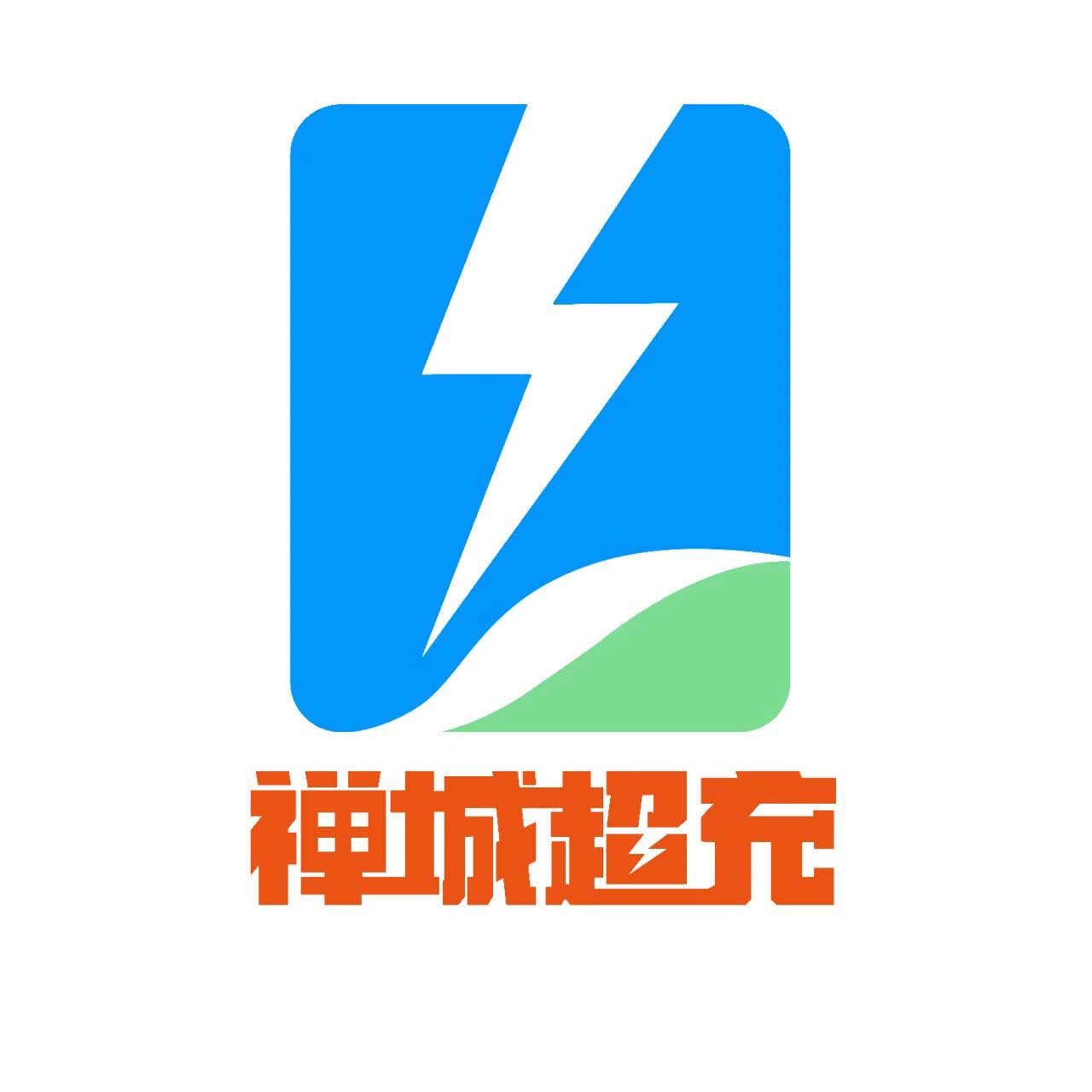 禪城超充