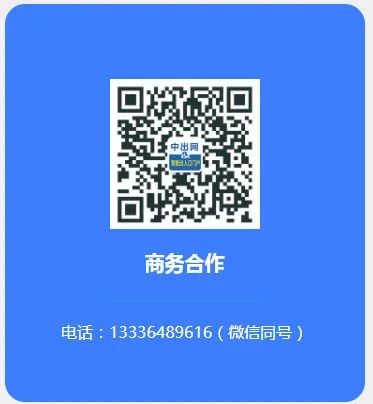 商務合作