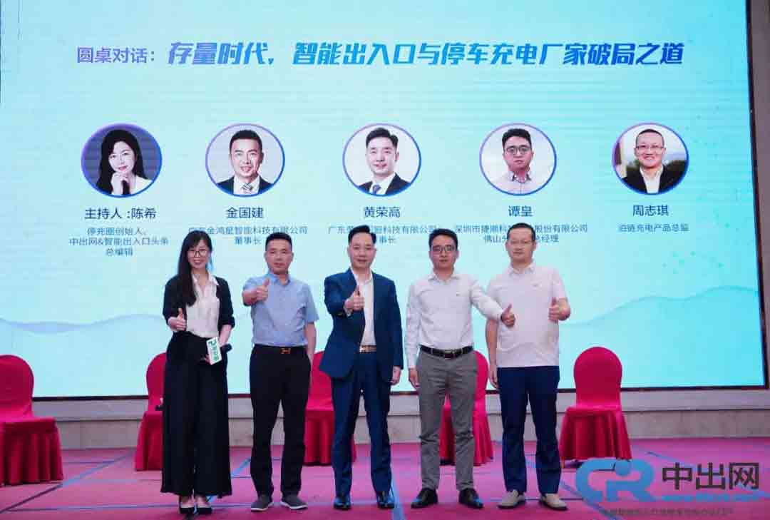 第三輪論壇圍繞著智能出入口與停車(chē)充電廠家破局之道展開(kāi)討論