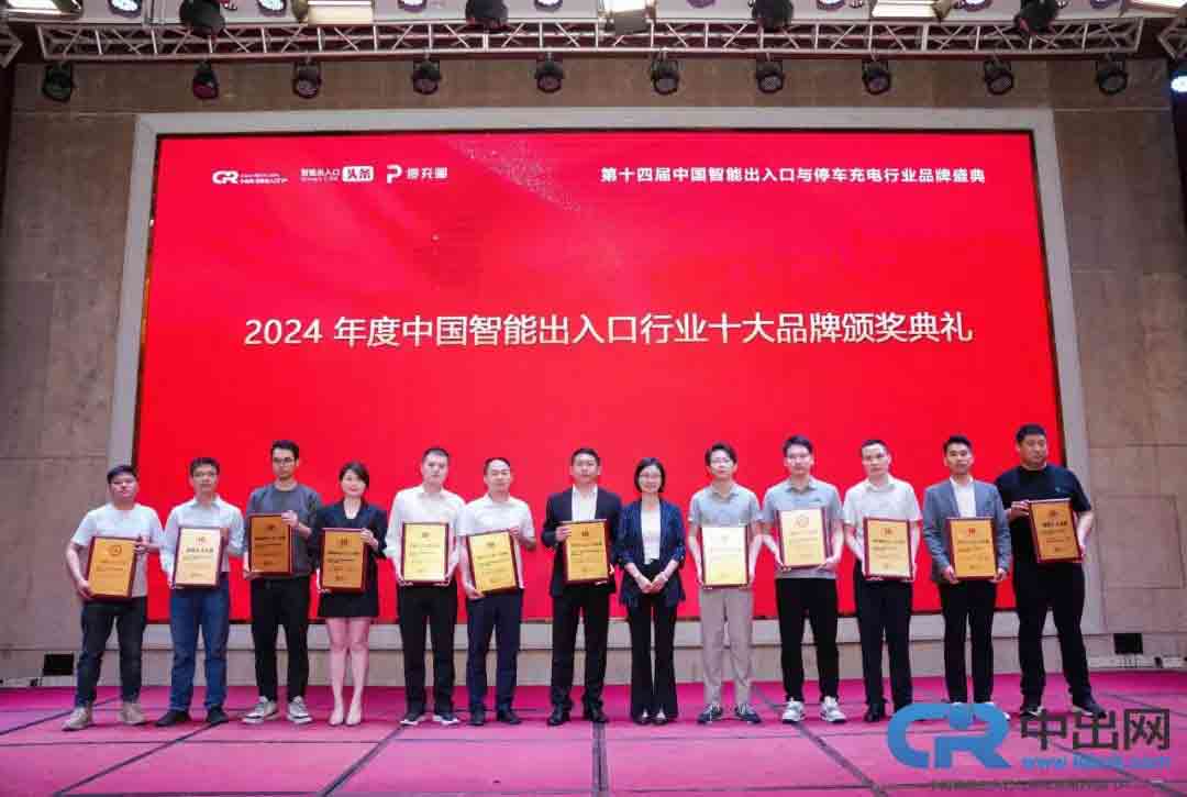 智能出入口十大品牌、十佳品牌